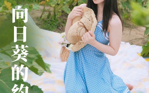 向日葵的约定 向日葵 少女 人像 写真集 小清新 夏天&YiTuYu艺图语