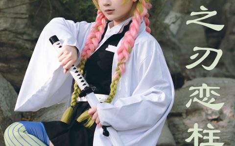 鬼灭之刃恋柱 二次元 Cosplay 非主流 和服 日式和风&YiTuYu艺图语