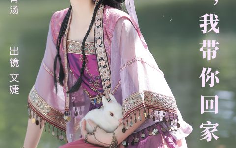 茂茂,我带你回家&YiTuYu艺图语