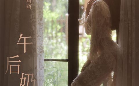 午后奶咖&YiTuYu艺图语