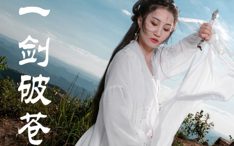 一剑破苍穹 古风 女侠 武侠 江湖 摄影&YiTuYu艺图语