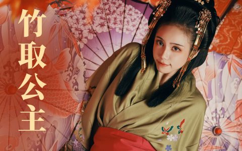 竹取公主-伞姬 和服 妖姬 日系 写真 精美&YiTuYu艺图语