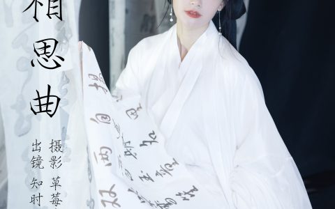 古相思曲&YiTuYu艺图语