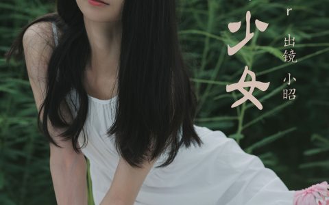 花床少女 小清新 少女 美丽 摄影 人像 养眼 优美&YiTuYu艺图语
