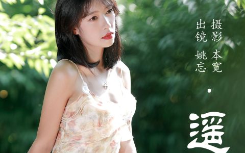 遥望 摄影 人像 森系 树林 美女&YiTuYu艺图语