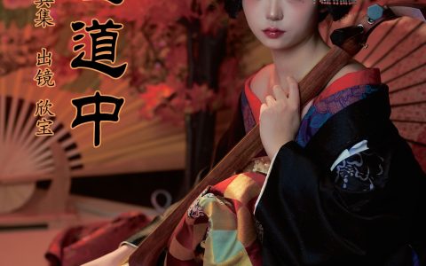 花魁道中&YiTuYu艺图语