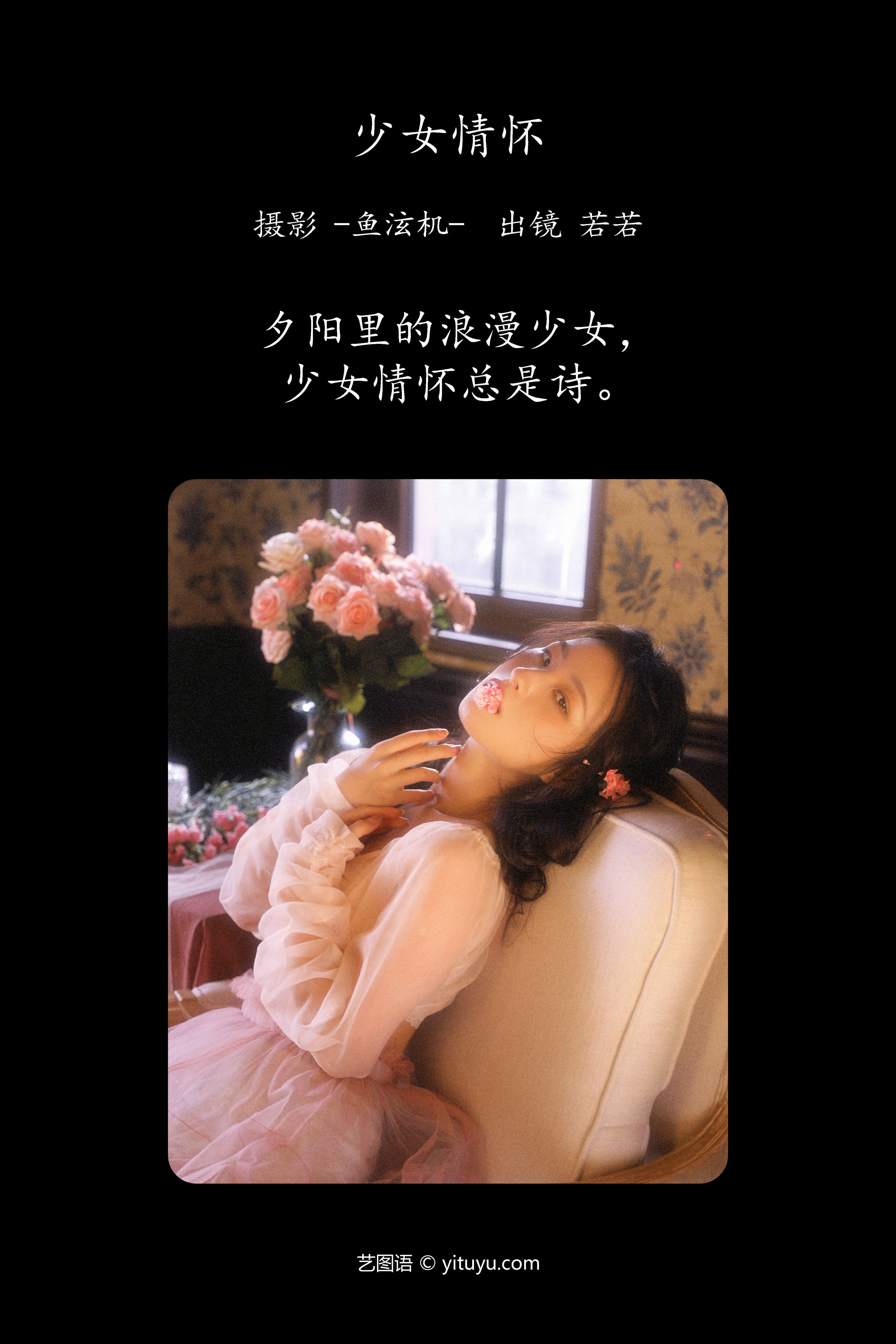 少女情怀 少女 复古 光影 写真集 花 浪漫