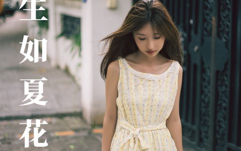 生如夏花&YiTuYu艺图语