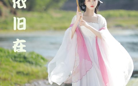 青山依旧在 古风 意境 美人 唯美 美图 优美&YiTuYu艺图语