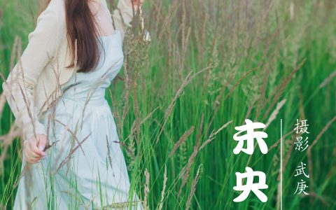 未央宫游 小清新 清纯 女神 模特 美女 漂亮 绿色&YiTuYu艺图语