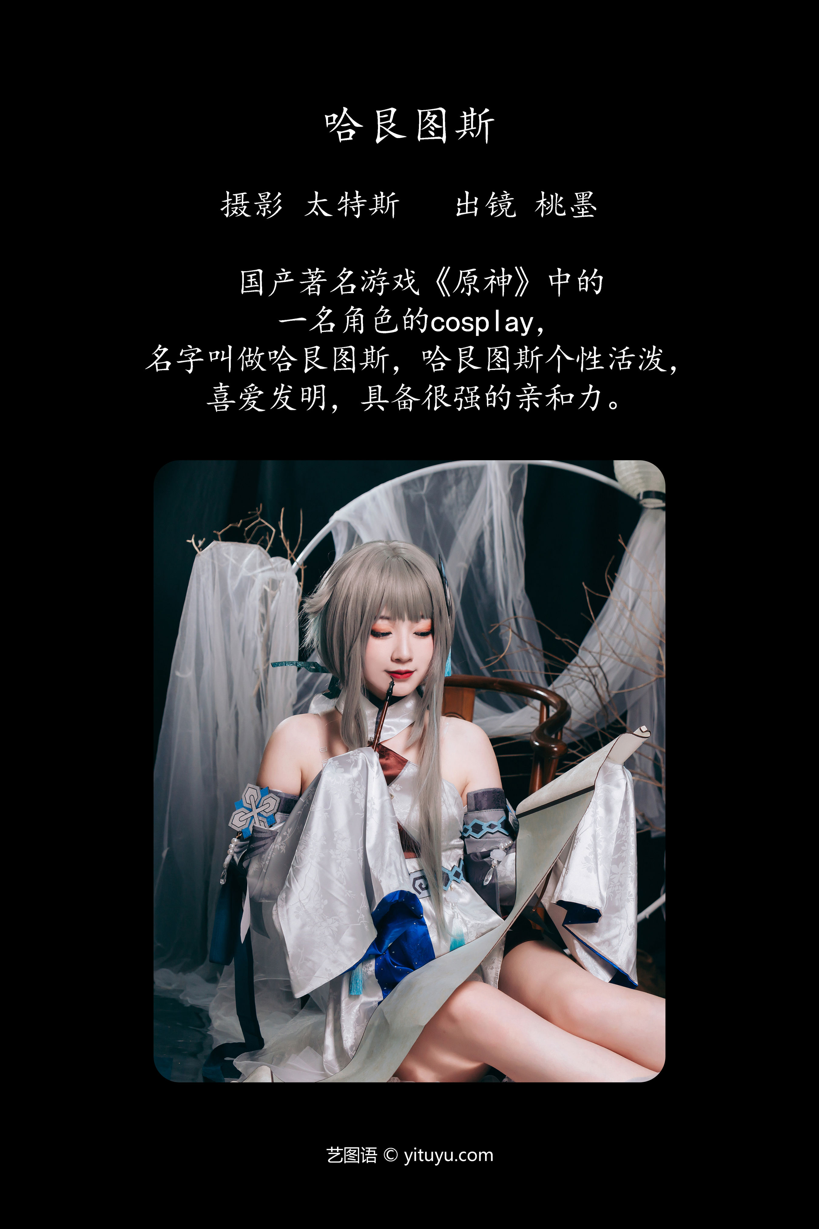 哈艮图斯 二次元 Cosplay 美少女 写真 妹子