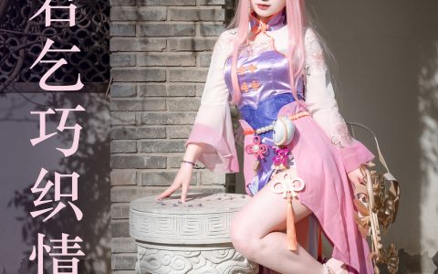 昭君乞巧织情 Cosplay 二次元 小姐姐 妹子 美少女 写真&YiTuYu艺图语