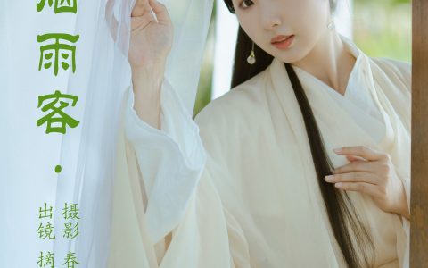 青衫烟雨客 古风 美人 小姐姐 姑娘 温柔 清冷 汉服&YiTuYu艺图语