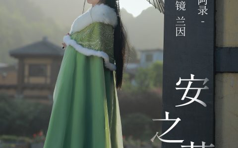 安之若命 古风 意境 优美 情感 养眼 中国风 漂亮 绝色 清纯 美丽&YiTuYu艺图语