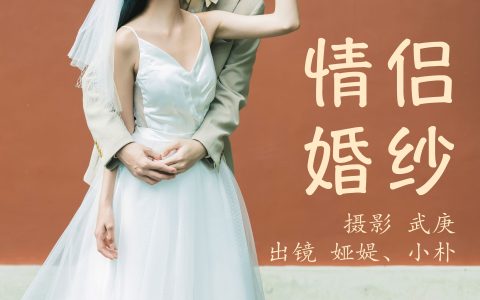 情侣婚纱 婚纱 爱情 情侣 街拍 写真 摄影&YiTuYu艺图语